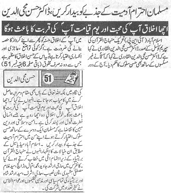 تحریک منہاج القرآن Minhaj-ul-Quran  Print Media Coverage پرنٹ میڈیا کوریج Daily Metrowach Front Page